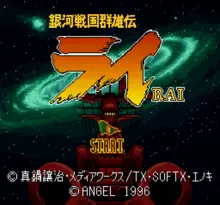 Image n° 1 - screenshots  : Ginga Sengoku Gunyuuden Rai